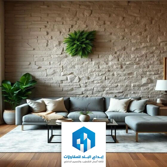بديل الحجر للجدران الرياض