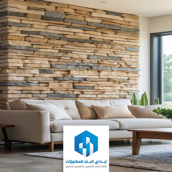 ديكور بديل الحجر للصالات الرياض