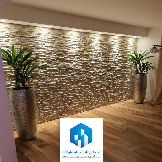 اشكال ديكور بديل الحجر الرياض